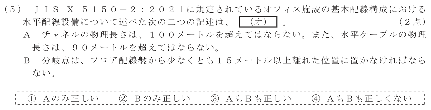 工事担任者 総合通信 端末設備の接続のための技術及び理論 第8問(5)の問題文