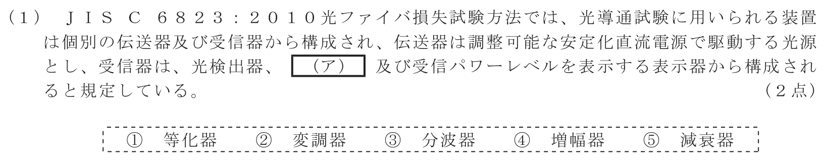 工事担任者 総合通信 端末設備の接続のための技術及び理論 第9問(1)の問題文