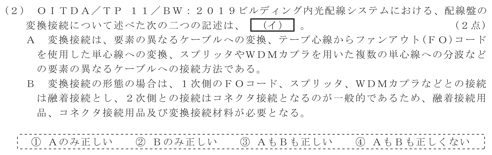 工事担任者 総合通信 端末設備の接続のための技術及び理論 第9問(2)の問題文