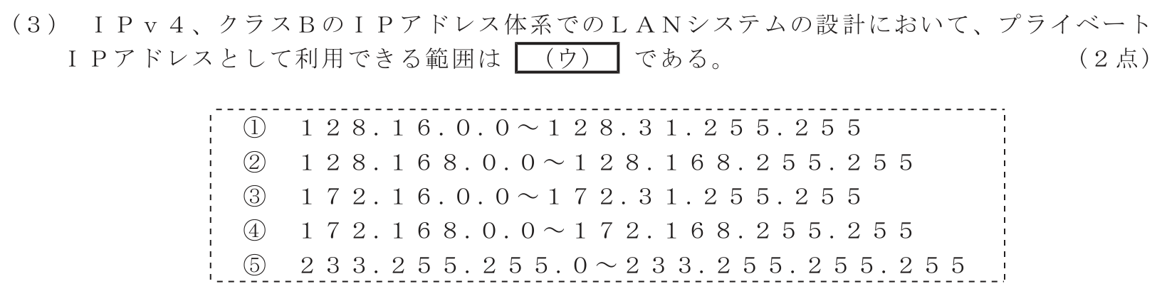 工事担任者 総合通信 端末設備の接続のための技術及び理論 第9問(3)の問題文