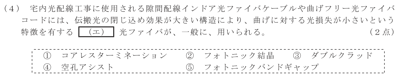 工事担任者 総合通信 端末設備の接続のための技術及び理論 第9問(4)の問題文