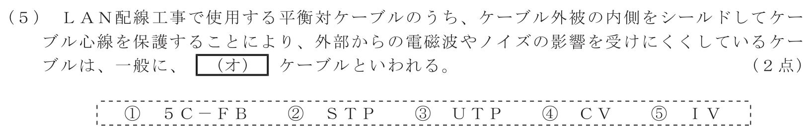 工事担任者 総合通信 端末設備の接続のための技術及び理論 第9問(5)の問題文