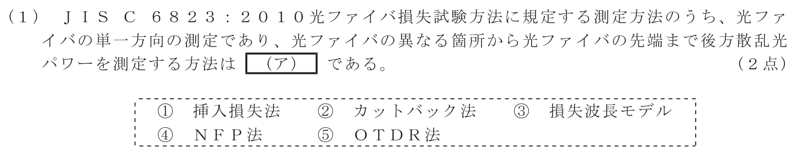 工事担任者 総合通信 端末設備の接続のための技術及び理論 第10問(1)の問題文