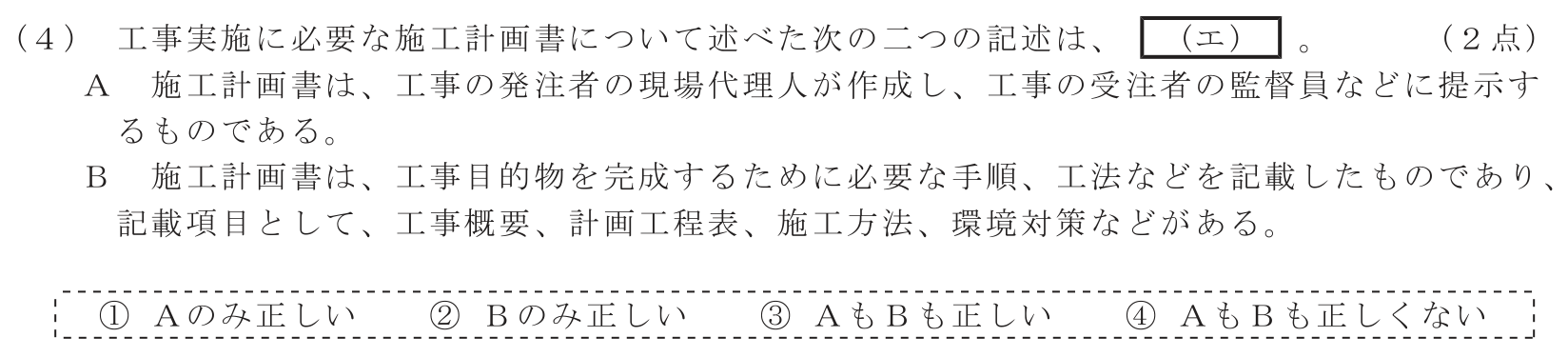 工事担任者 総合通信 端末設備の接続のための技術及び理論 第10問(4)の問題文