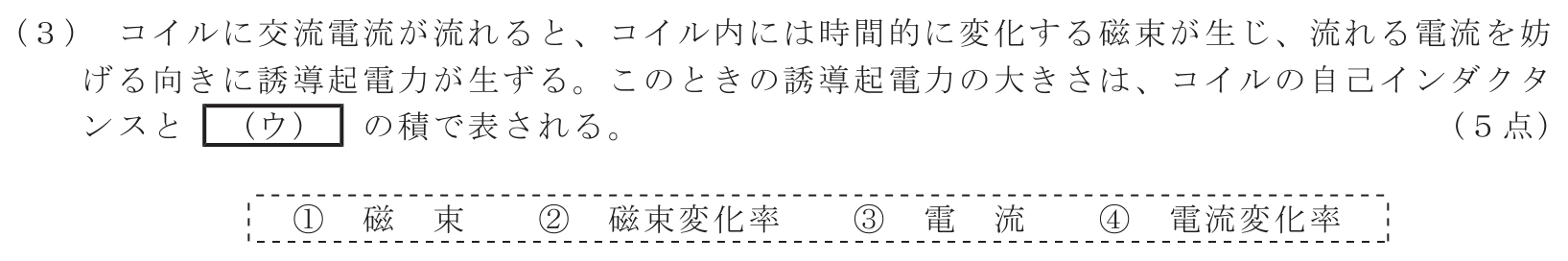 工事担任者 総合通信 電気通信技術の基礎 第1問(3)の問題文