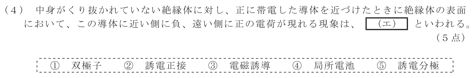 工事担任者 総合通信 電気通信技術の基礎 第1問(4)の問題文