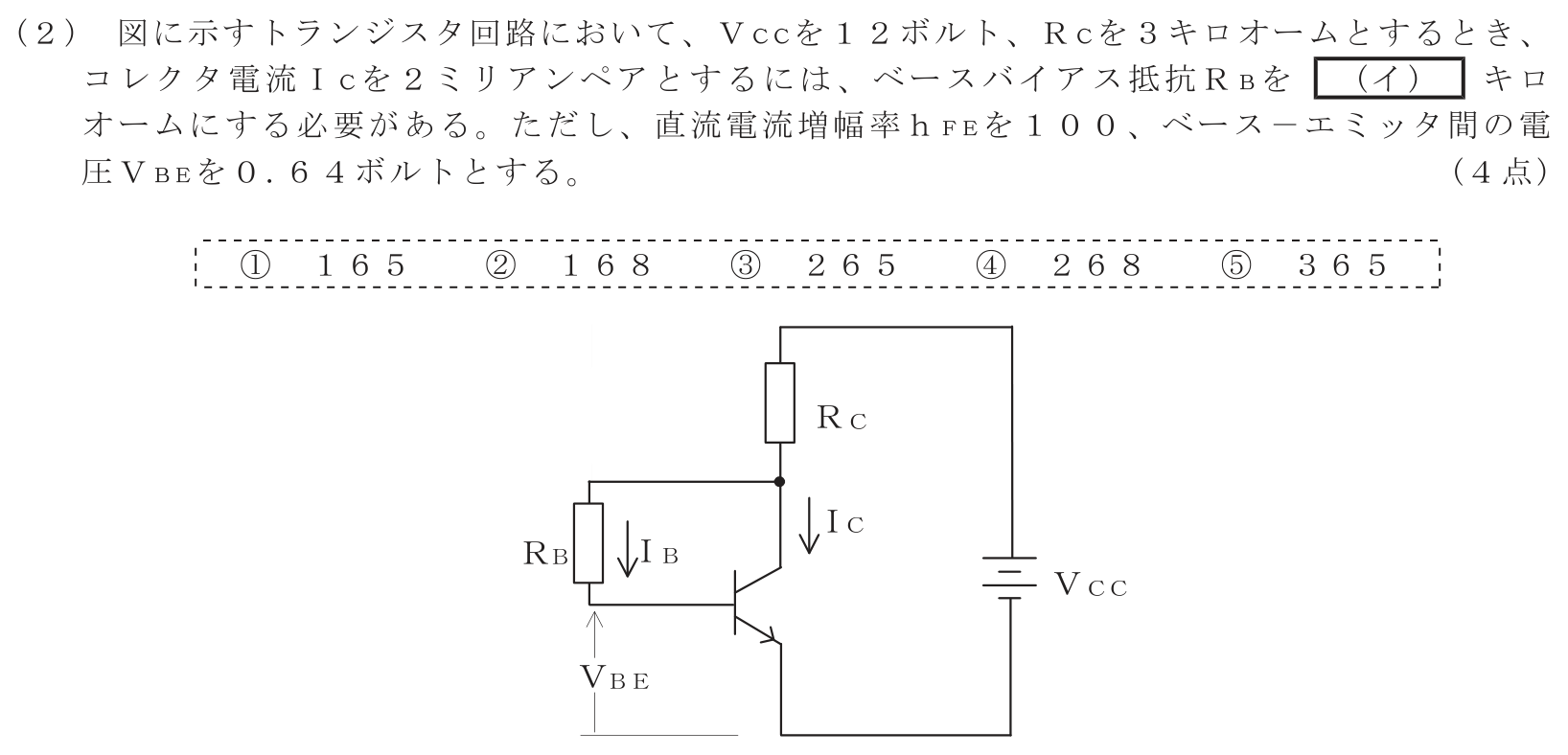 工事担任者 総合通信 電気通信技術の基礎 第2問(2)の問題文