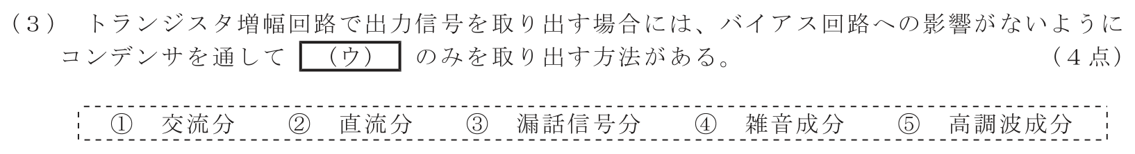 工事担任者 総合通信 電気通信技術の基礎 第2問(3)の問題文