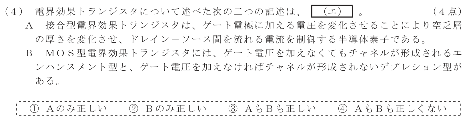 工事担任者 総合通信 電気通信技術の基礎 第2問(4)の問題文