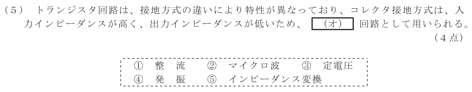工事担任者 総合通信 電気通信技術の基礎 第2問(5)の問題文