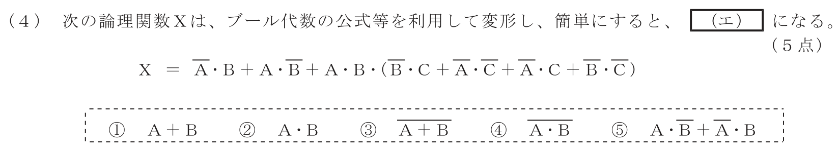 工事担任者 総合通信 電気通信技術の基礎 第3問(4)の問題文