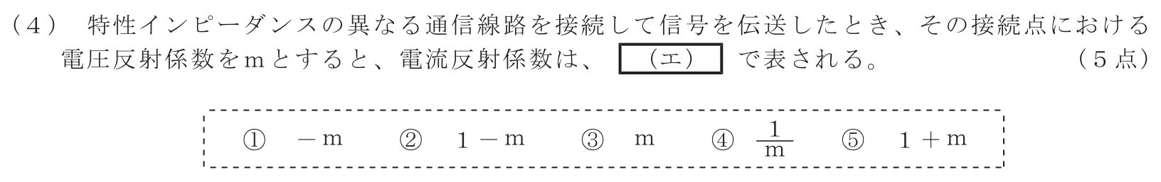 工事担任者 総合通信 電気通信技術の基礎 第4問(4)の問題文