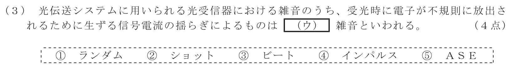工事担任者 総合通信 電気通信技術の基礎 第5問(3)の問題文