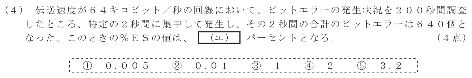 工事担任者 総合通信 電気通信技術の基礎 第5問(4)の問題文