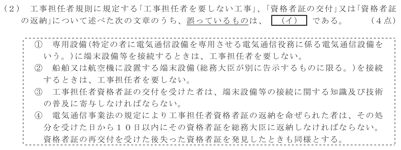 工事担任者 総合通信 端末設備の接続に関する法規 第2問(2)の問題文