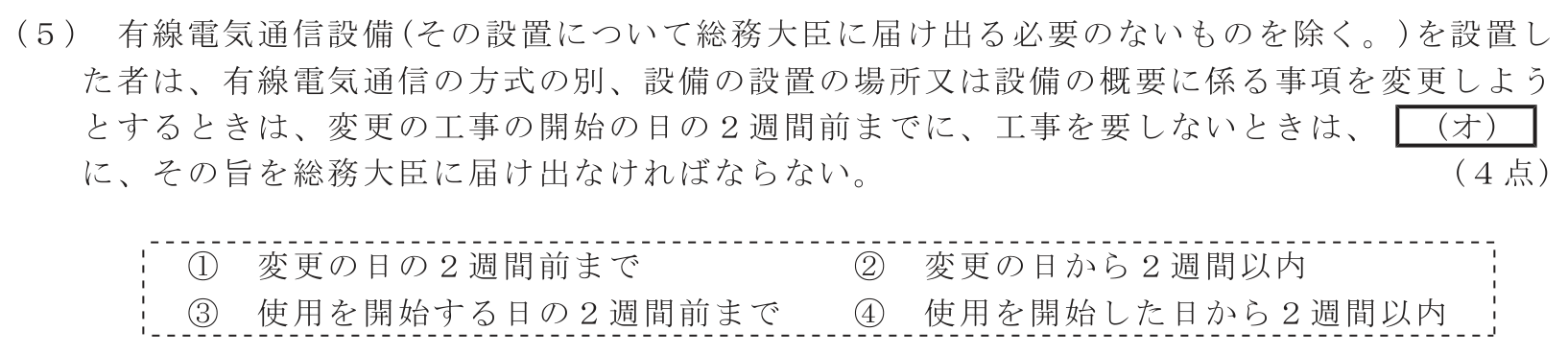 工事担任者 総合通信 端末設備の接続に関する法規 第2問(5)の問題文