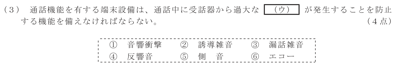 工事担任者 総合通信 端末設備の接続に関する法規 第3問(3)の問題文