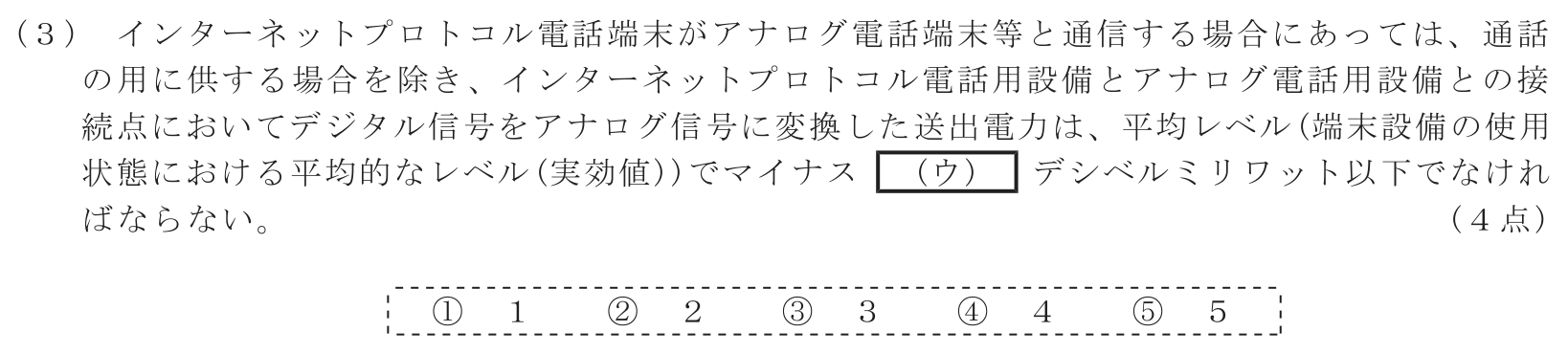 工事担任者 総合通信 端末設備の接続に関する法規 第4問(3)の問題文