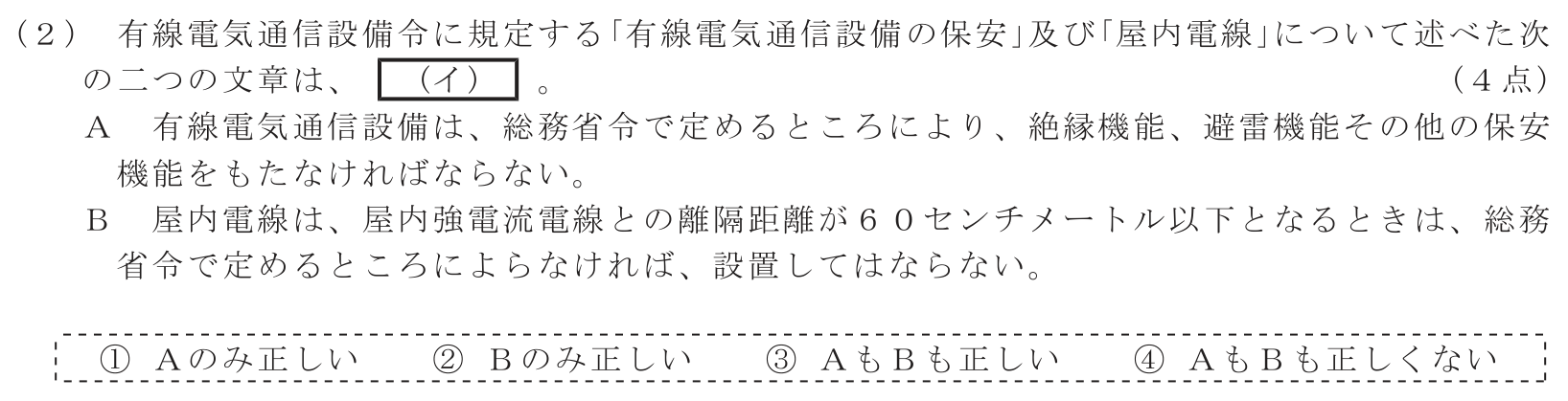 工事担任者 総合通信 端末設備の接続に関する法規 第5問(2)の問題文