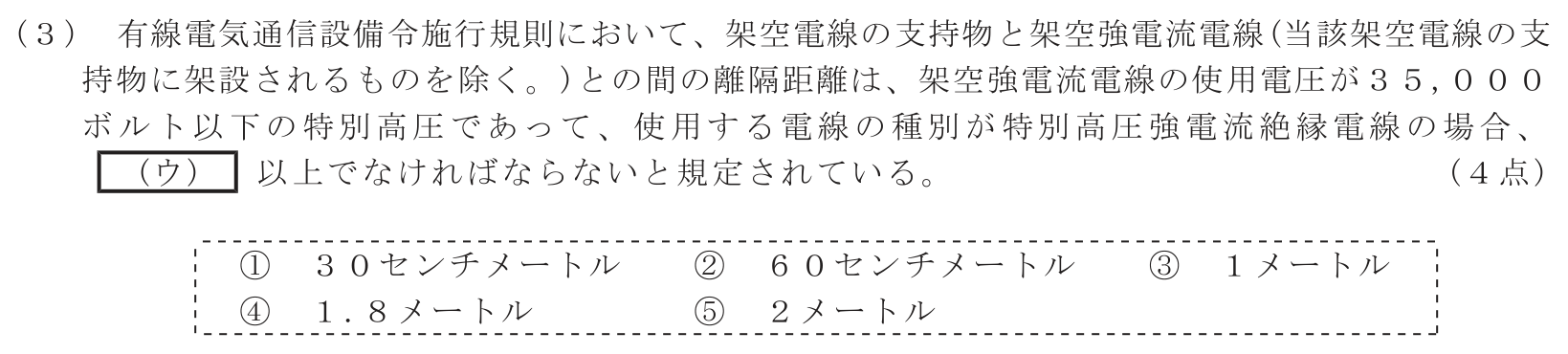 工事担任者 総合通信 端末設備の接続に関する法規 第5問(3)の問題文