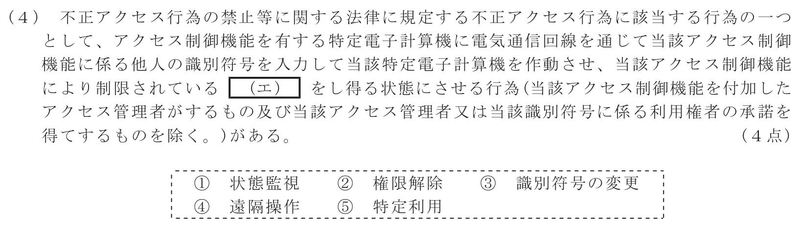 工事担任者 総合通信 端末設備の接続に関する法規 第5問(4)の問題文