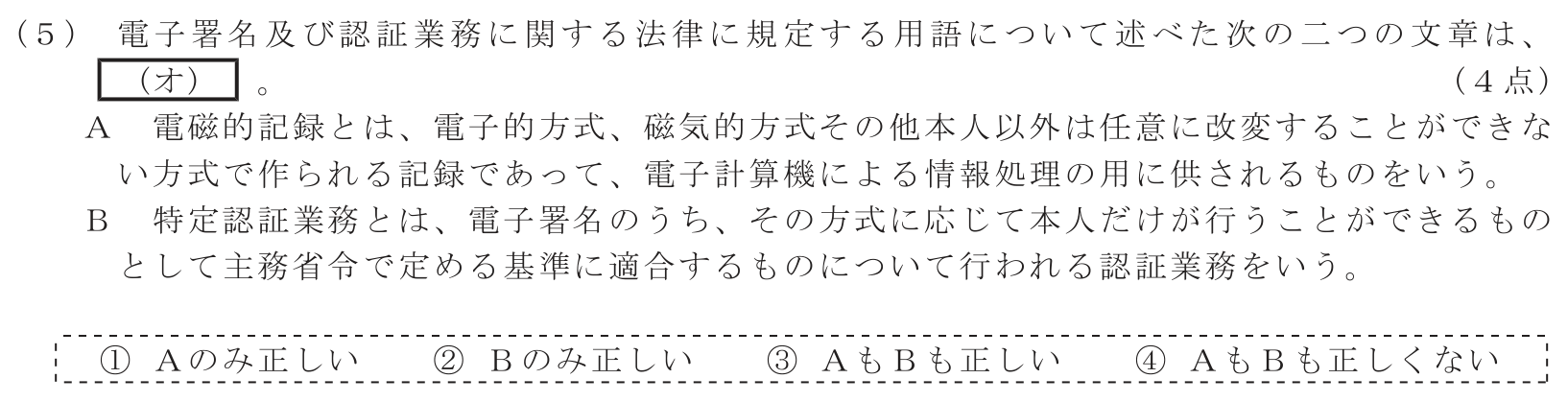 工事担任者 総合通信 端末設備の接続に関する法規 第5問(5)の問題文