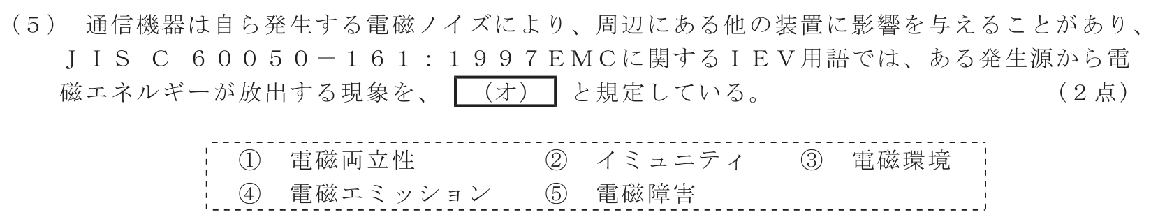 工事担任者 総合通信 端末設備の接続のための技術及び理論 第1問(5)の問題文
