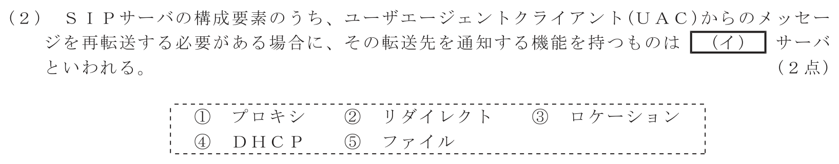工事担任者 総合通信 端末設備の接続のための技術及び理論 第2問(2)の問題文
