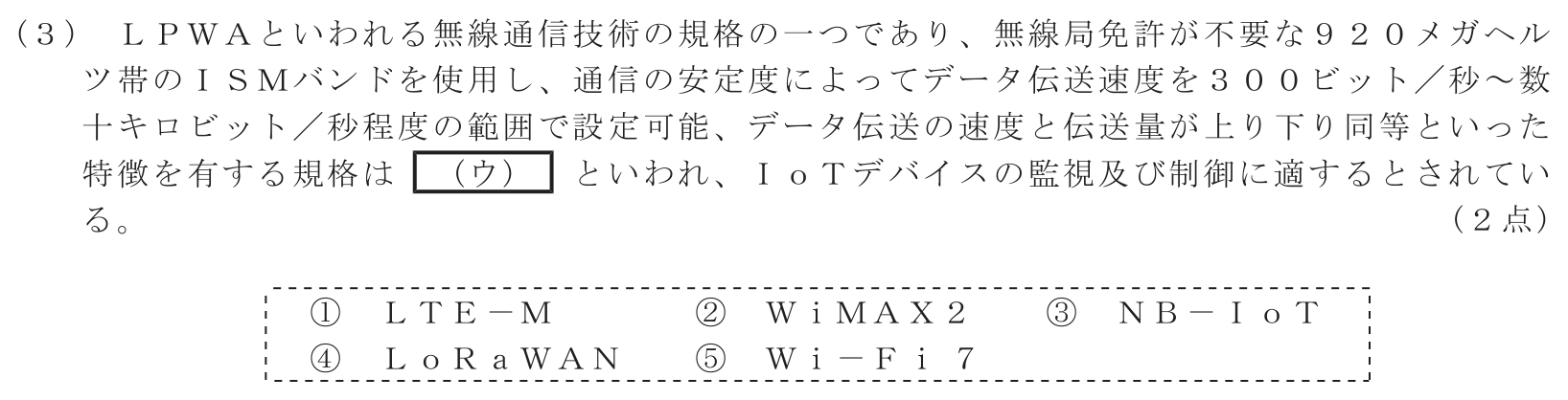 工事担任者 総合通信 端末設備の接続のための技術及び理論 第2問(3)の問題文