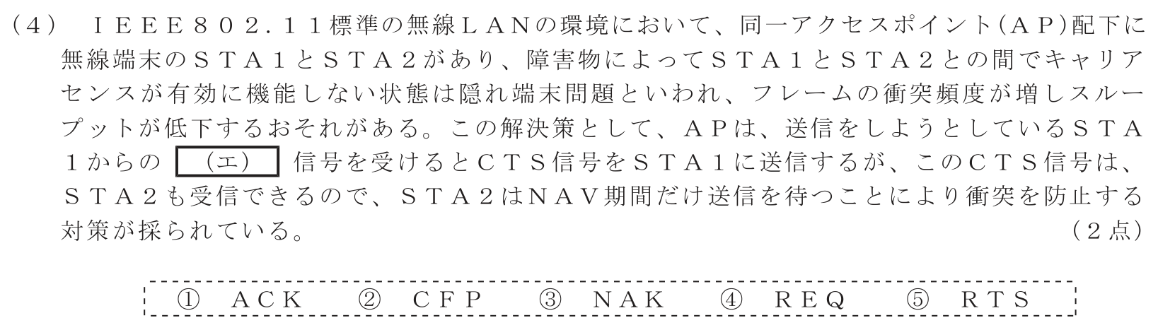 工事担任者 総合通信 端末設備の接続のための技術及び理論 第2問(4)の問題文