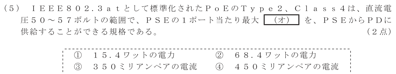 工事担任者 総合通信 端末設備の接続のための技術及び理論 第2問(5)の問題文