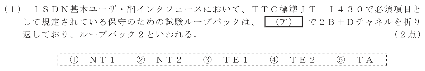 工事担任者 総合通信 端末設備の接続のための技術及び理論 第3問(1)の問題文