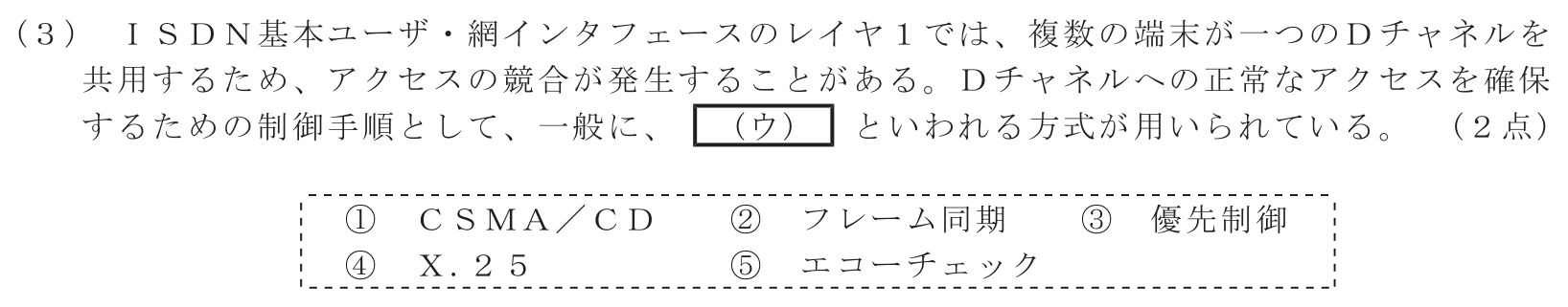工事担任者 総合通信 端末設備の接続のための技術及び理論 第3問(3)の問題文