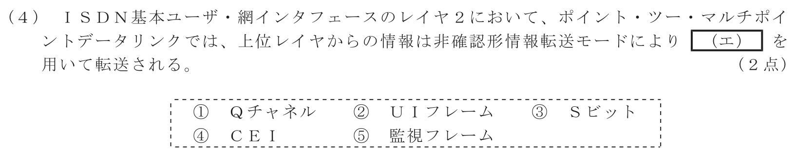工事担任者 総合通信 端末設備の接続のための技術及び理論 第3問(4)の問題文
