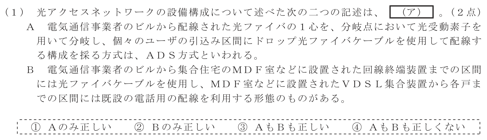 工事担任者 総合通信 端末設備の接続のための技術及び理論 第4問(1)の問題文