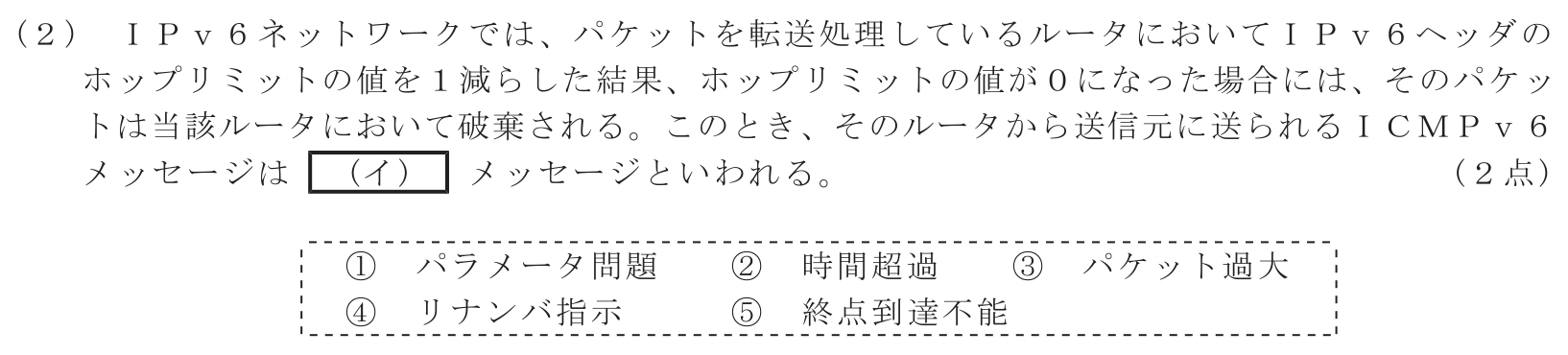 工事担任者 総合通信 端末設備の接続のための技術及び理論 第4問(2)の問題文