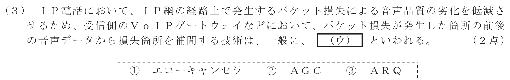 工事担任者 総合通信 端末設備の接続のための技術及び理論 第4問(3)の問題文
