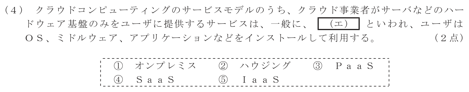 工事担任者 総合通信 端末設備の接続のための技術及び理論 第4問(4)の問題文