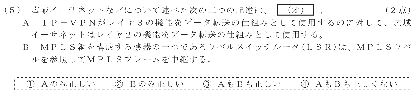 工事担任者 総合通信 端末設備の接続のための技術及び理論 第4問(5)の問題文