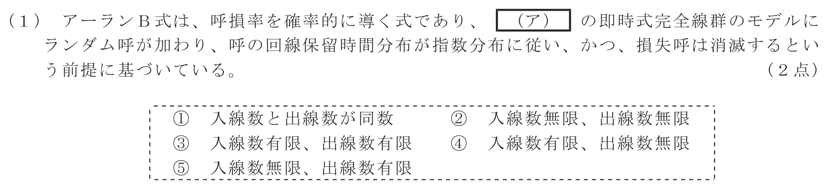 工事担任者 総合通信 端末設備の接続のための技術及び理論 第5問(1)の問題文