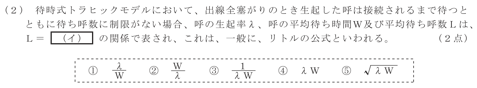 工事担任者 総合通信 端末設備の接続のための技術及び理論 第5問(2)の問題文