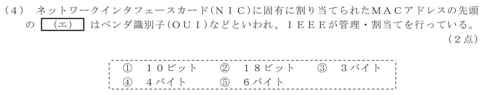 工事担任者 総合通信 端末設備の接続のための技術及び理論 第5問(4)の問題文
