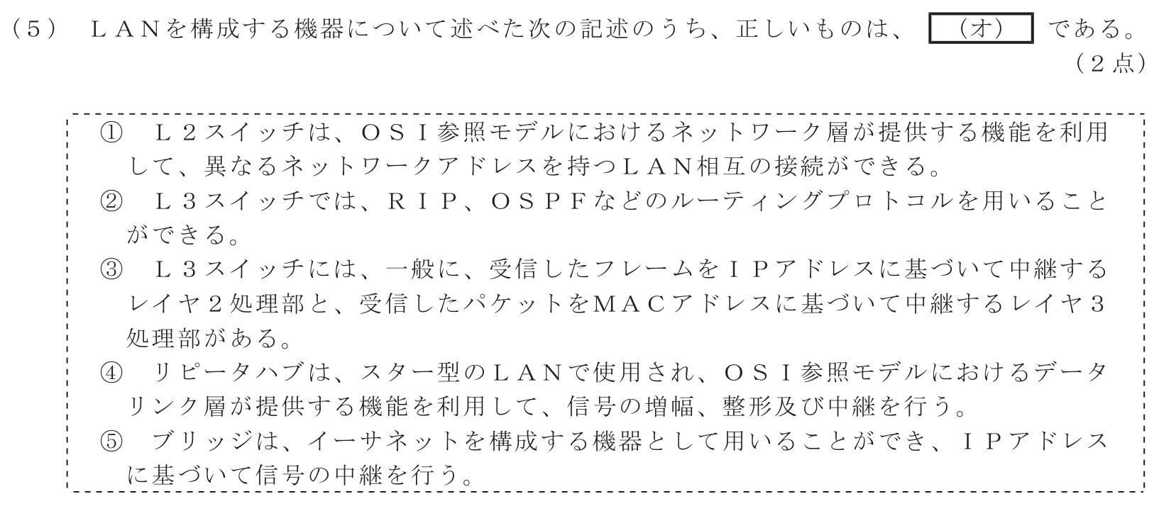 工事担任者 総合通信 端末設備の接続のための技術及び理論 第5問(5)の問題文