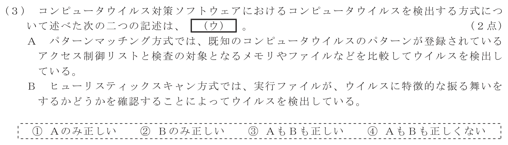工事担任者 総合通信 端末設備の接続のための技術及び理論 第6問(3)の問題文