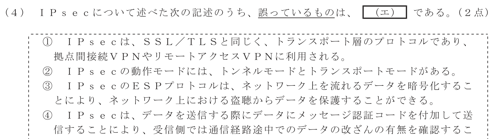 工事担任者 総合通信 端末設備の接続のための技術及び理論 第6問(4)の問題文