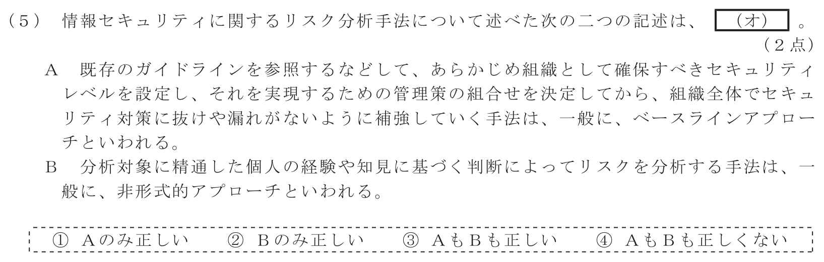 工事担任者 総合通信 端末設備の接続のための技術及び理論 第6問(5)の問題文