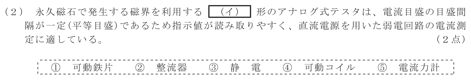 工事担任者 総合通信 端末設備の接続のための技術及び理論 第7問(2)の問題文