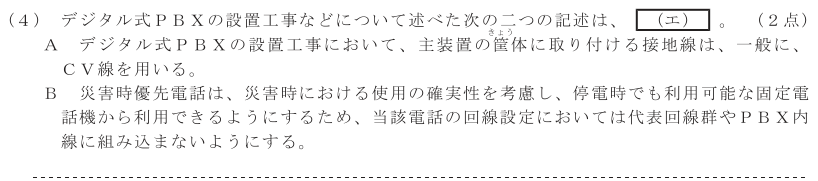 工事担任者 総合通信 端末設備の接続のための技術及び理論 第7問(4)の問題文