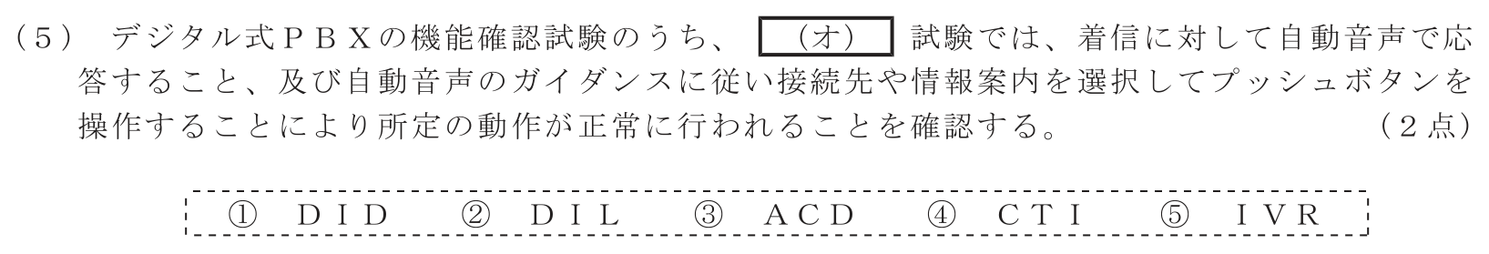 工事担任者 総合通信 端末設備の接続のための技術及び理論 第7問(5)の問題文