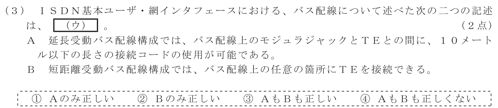 工事担任者 総合通信 端末設備の接続のための技術及び理論 第8問(3)の問題文
